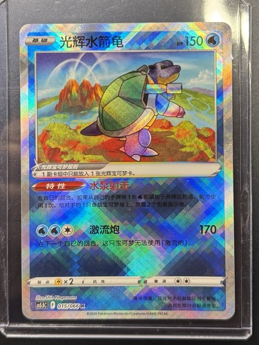 Pokemon chinese radiant - pokemon,